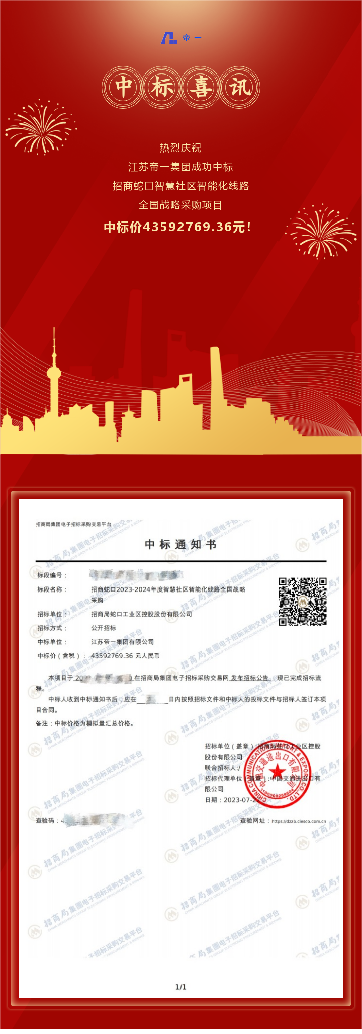 中標(biāo)喜訊！凝心聚力，再傳捷報！