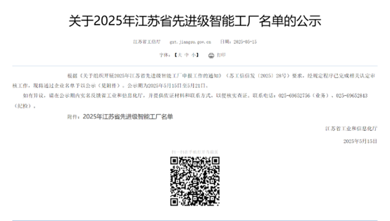 江蘇帝一集團(tuán)：智能制造與數(shù)字化轉(zhuǎn)型再傳捷報，連獲江蘇省先進(jìn)級智能工廠、江蘇省智能制造車間和五星級上云企業(yè)認(rèn)定