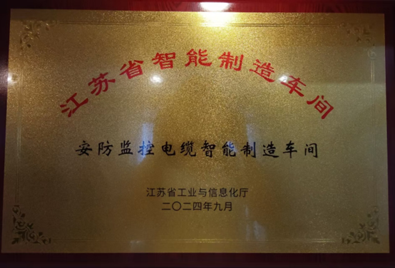江蘇帝一集團(tuán)：智能制造與數(shù)字化轉(zhuǎn)型再傳捷報(bào)，連獲江蘇省先進(jìn)級(jí)智能工廠、江蘇省智能制造車間和五星級(jí)上云企業(yè)認(rèn)定(圖3)